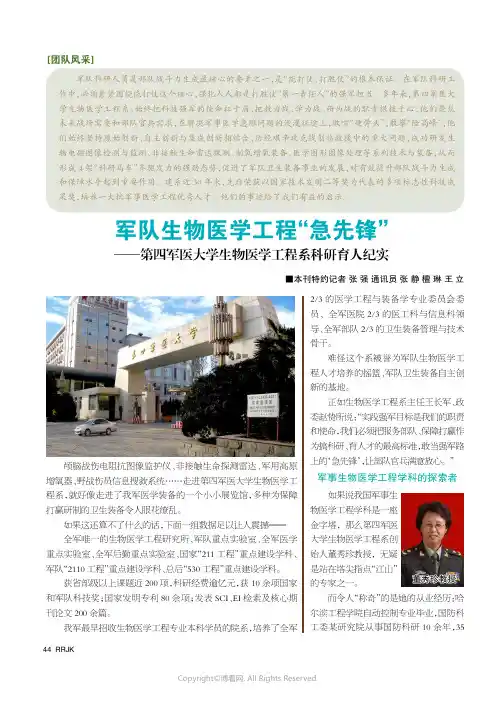 军队生物医学工程“急先锋”——第四军医大学生物医学工程系科研育人纪实