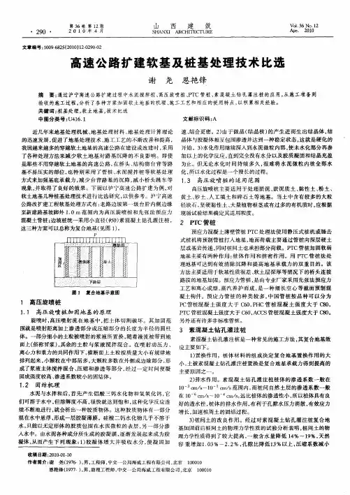 高速公路扩建软基及桩基处理技术比选