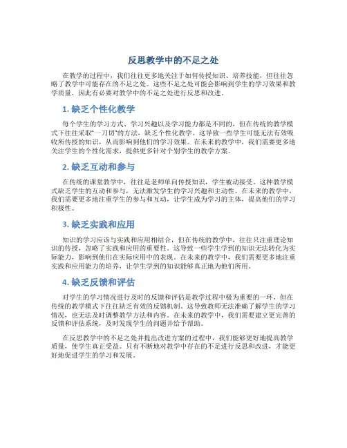 反思教学中的不足之处