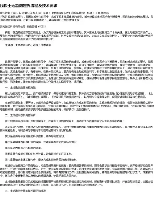 浅谈土地勘测定界流程及技术要求