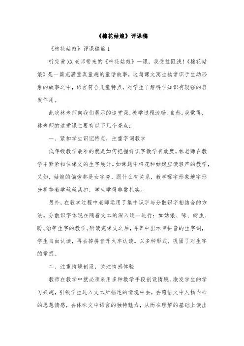 《棉花姑娘》评课稿