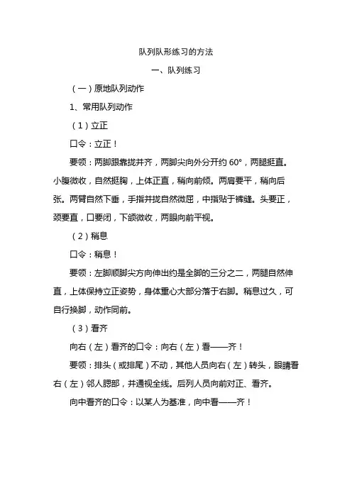 体育课队列队形练习方法