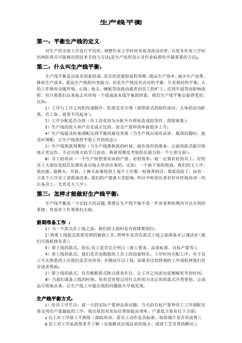 3.生产线平衡