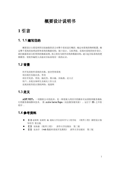 (完整word版)软件开发概要设计说明书(word文档良心出品)