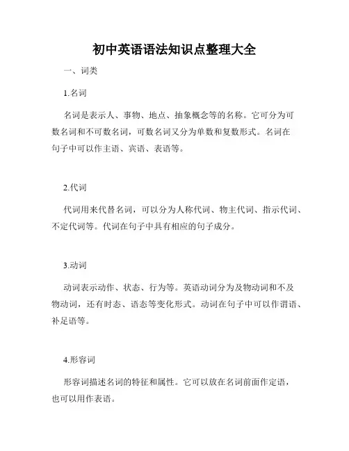 初中英语语法知识点整理大全