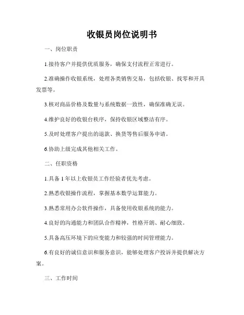 收银员岗位说明书
