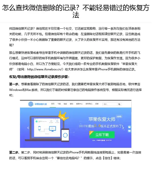 怎么查找微信删除的记录？不能轻易错过的恢复方法
