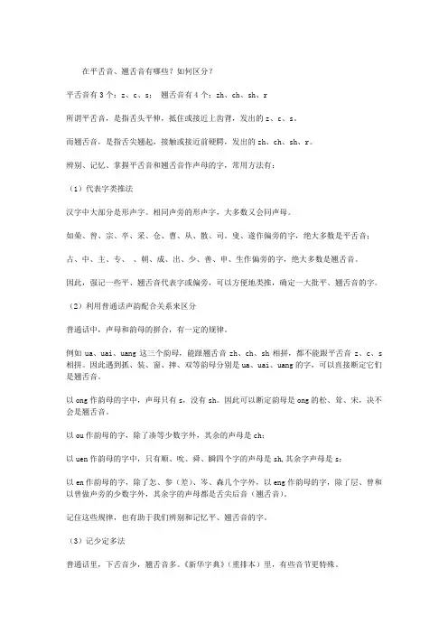 平舌音、翘舌音有哪些？