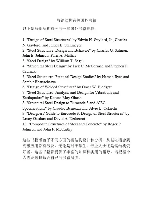 与钢结构有关国外书籍