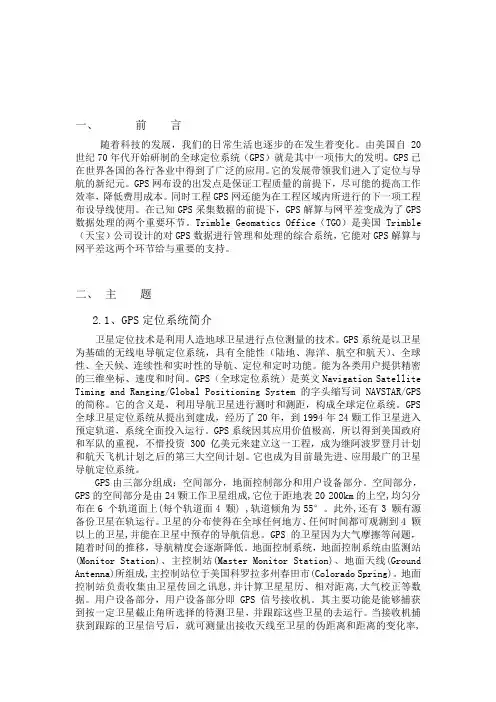GPS网解算与平差