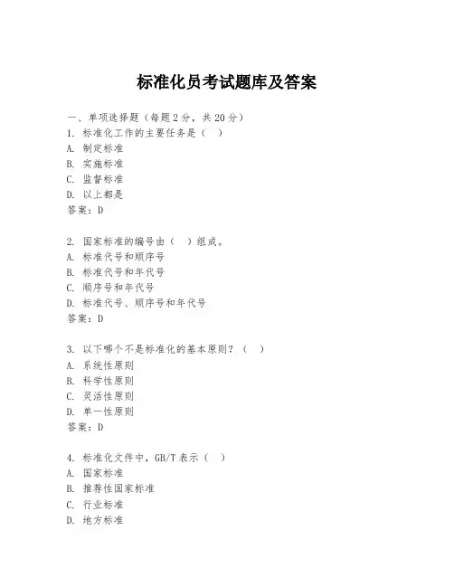 标准化员考试题库及答案