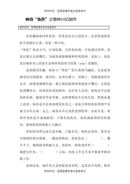 神奇的鱼医