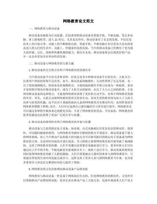 网络教育论文范文