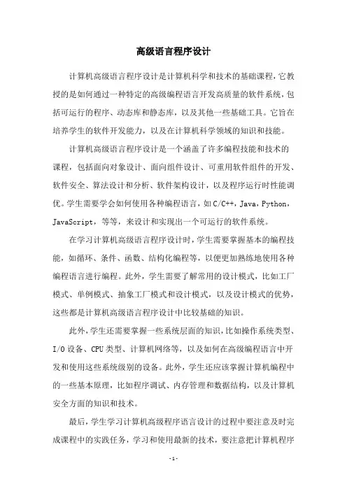 高级语言程序设计