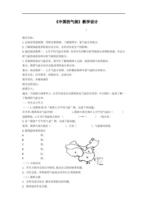 初中地理_中国的气候教学设计学情分析教材分析课后反思
