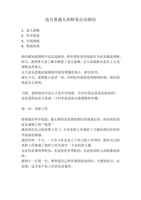 适合普通人的财务自由路径