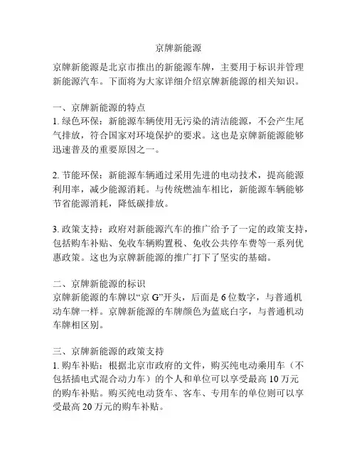 京牌新能源