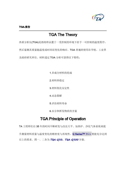 Q-TGA介绍
