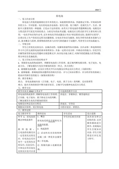 4.1原电池教学设计(表格式)高中化学人教版(2019)选择性必修1