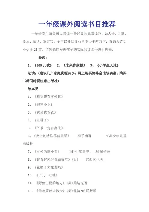 一年级课外阅读书目推荐