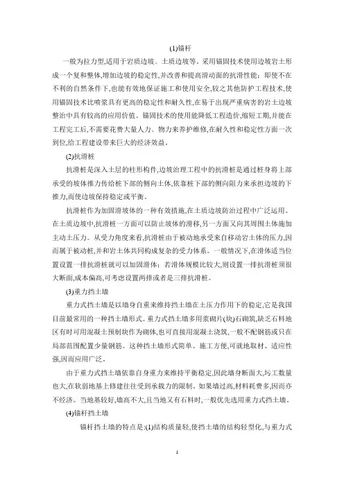 边坡支护的7种方法(详细)