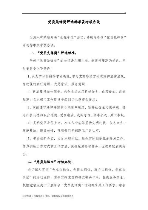党员先锋岗标准及考核办法