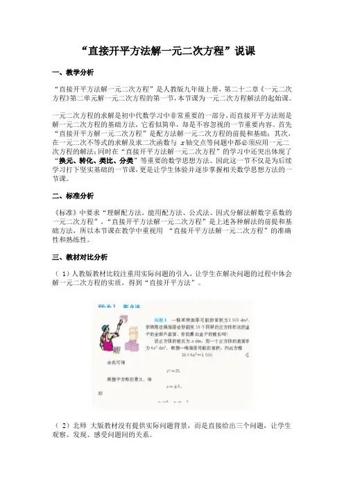 直接开平方法解一元二次方程
