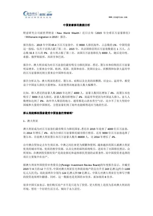 中国富豪移民数据分析