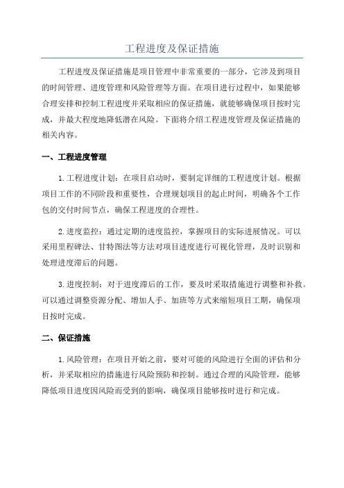 工程进度及保证措施
