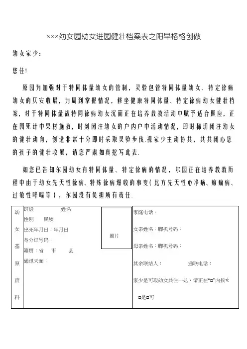 幼儿园幼儿入园健康档案表