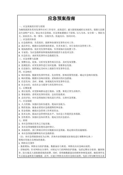 应急预案指南
