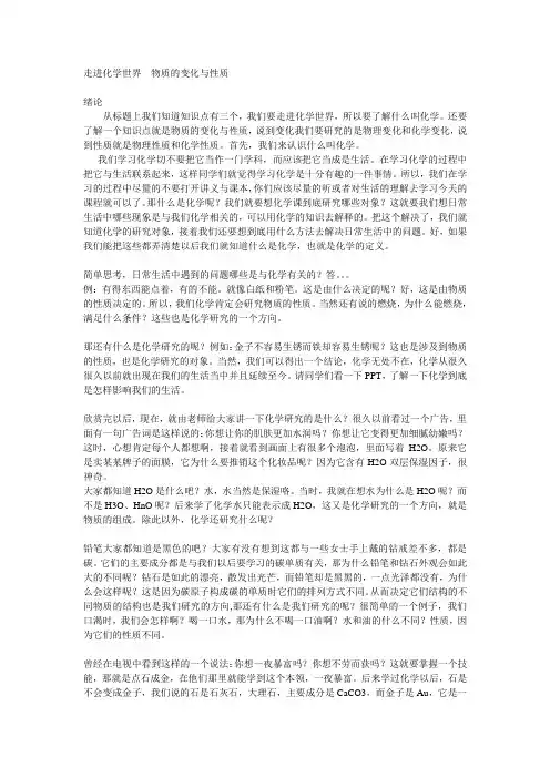 走进化学世界