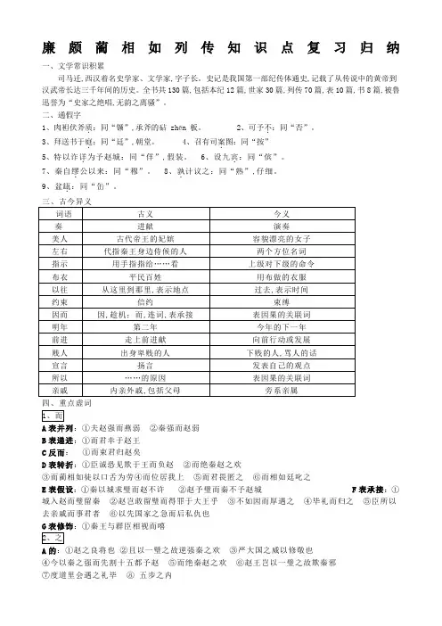 廉颇蔺相如列传知识点复习归纳