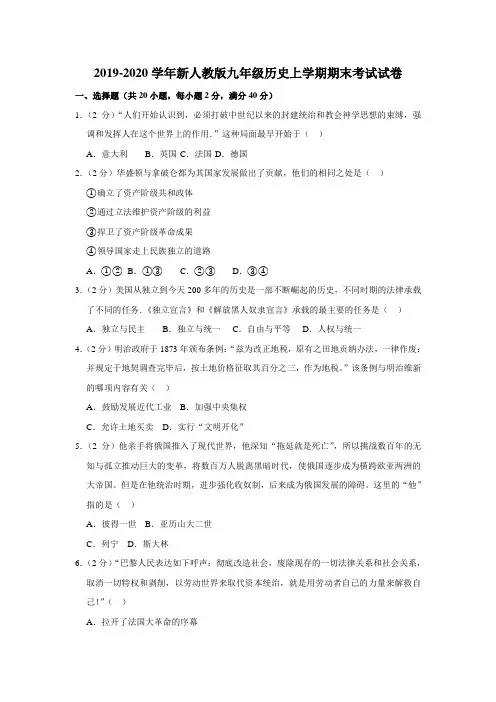 2019-2020学年新人教版九年级历史上学期期末考试试卷(解析版 )