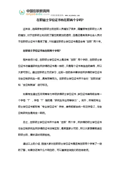 在职硕士学位证书有在职两个字吗？