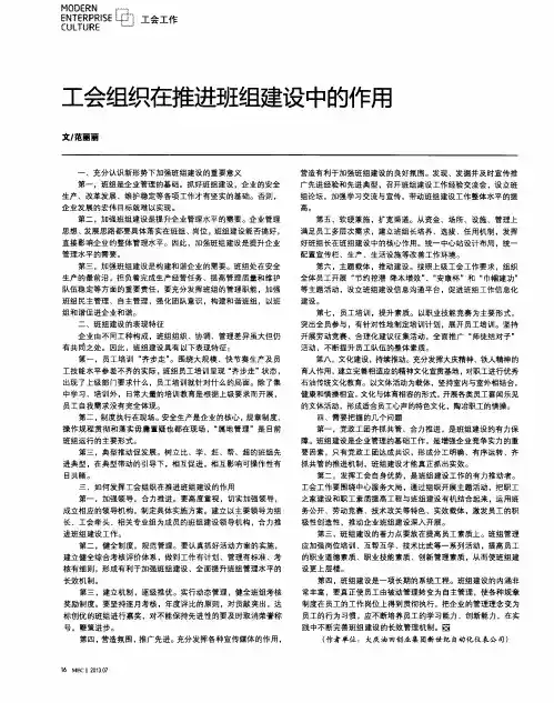 工会组织在推进班组建设中的作用