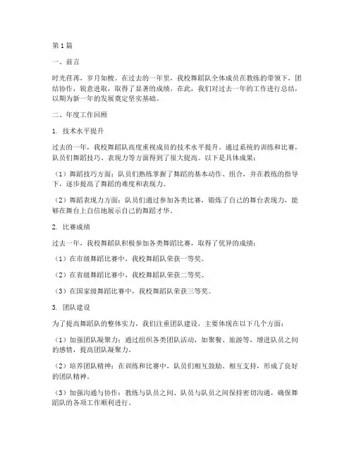 校舞蹈队年度总结(3篇)