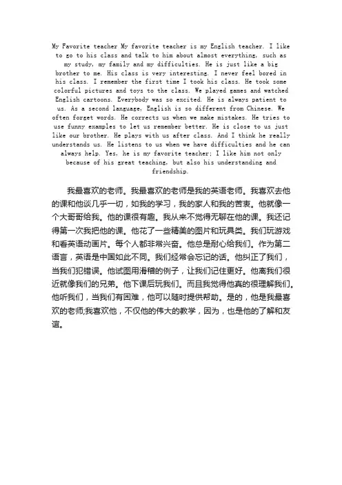 MyFavoriteTeacher英语作文带翻译