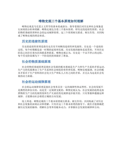 唯物史观三个基本原理,如何理解