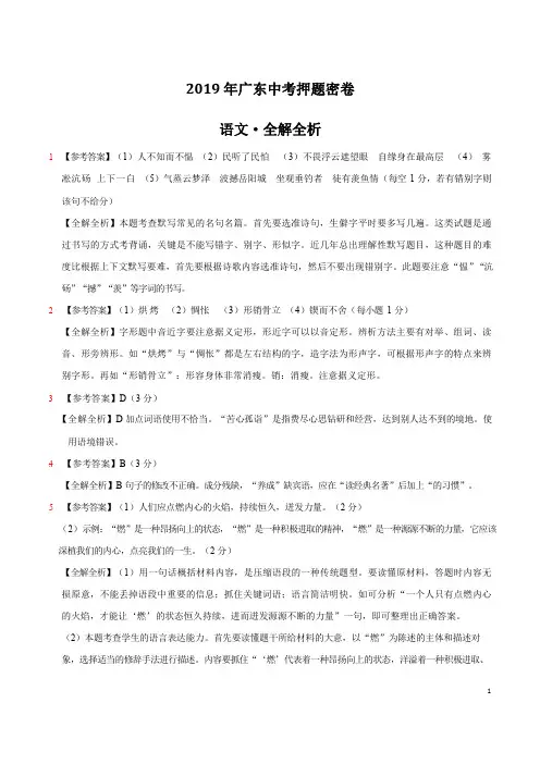 2019年广东中考押题密卷-语文(全解全析)