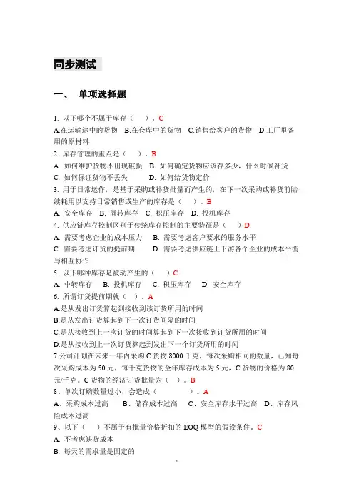 采购与供应链管理习题库06第六章  习题及参考答案