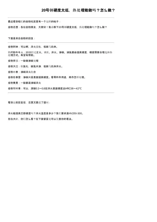 20号钢硬度太低，热处理能做吗？怎么做？