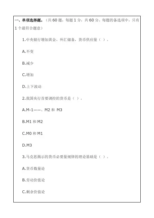 初级经济师金融专业知识与实务真题
