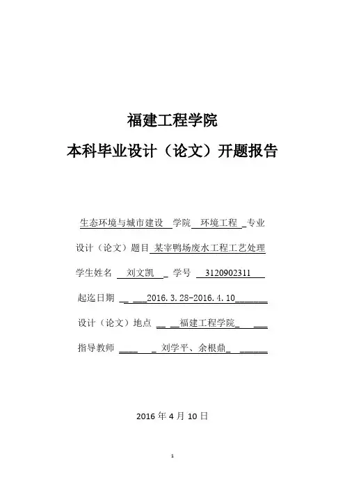 环境1203 刘文凯 (开题报告)(4)