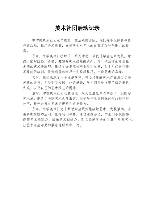 美术社团活动记录