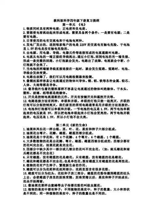 教科版科学四年级下册复习提纲  精简全