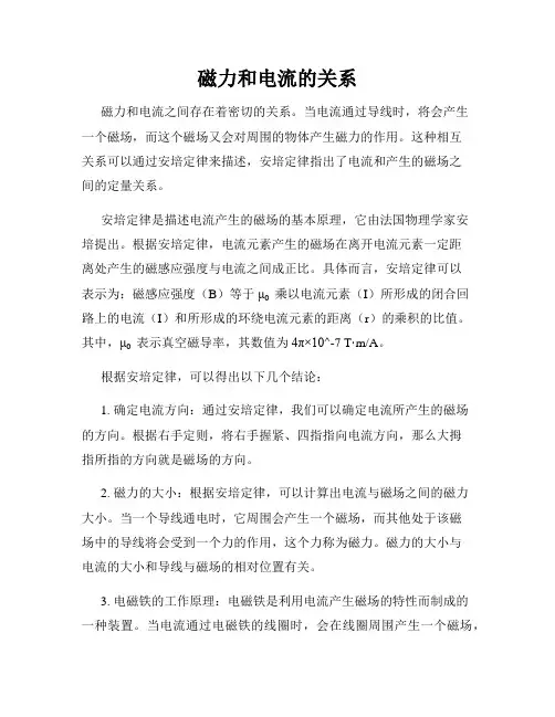 磁力和电流的关系