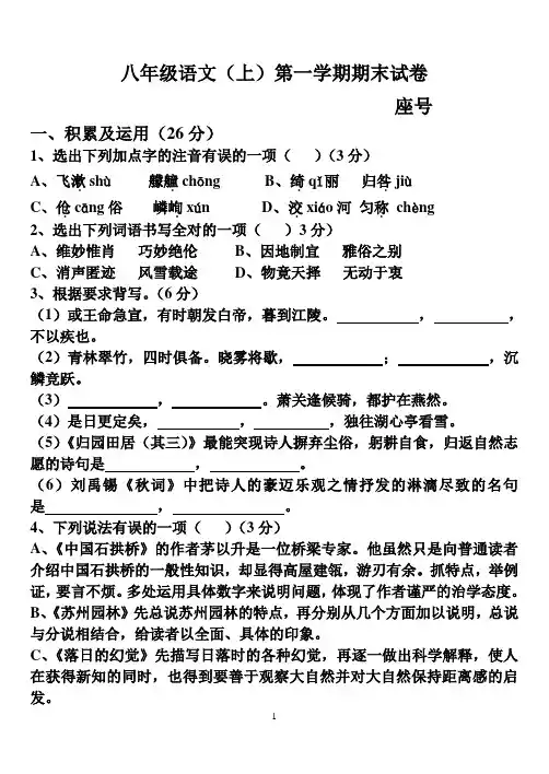 八年级语文试卷(含答案)