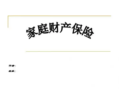 家庭财产险