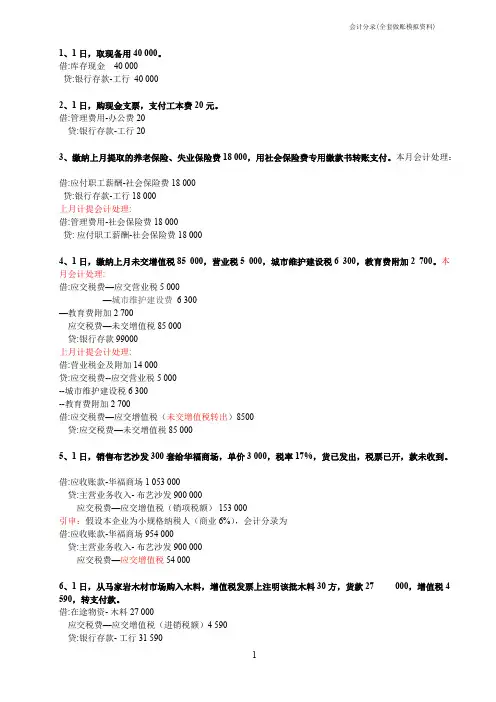 会计分录(全套做账模拟资料)